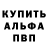 Alpha PVP мука Nikolay Burevestnik